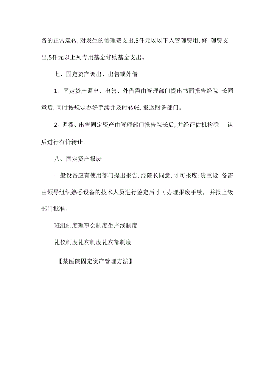 某医院固定资产管理办法相关.docx_第3页