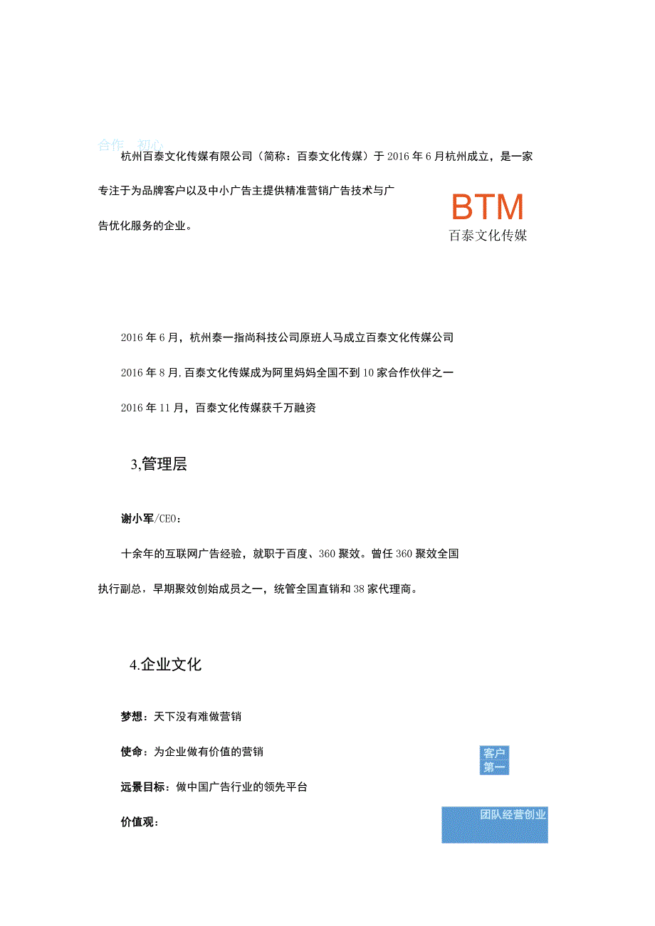 杭州百泰文化传媒有限公司.docx_第2页