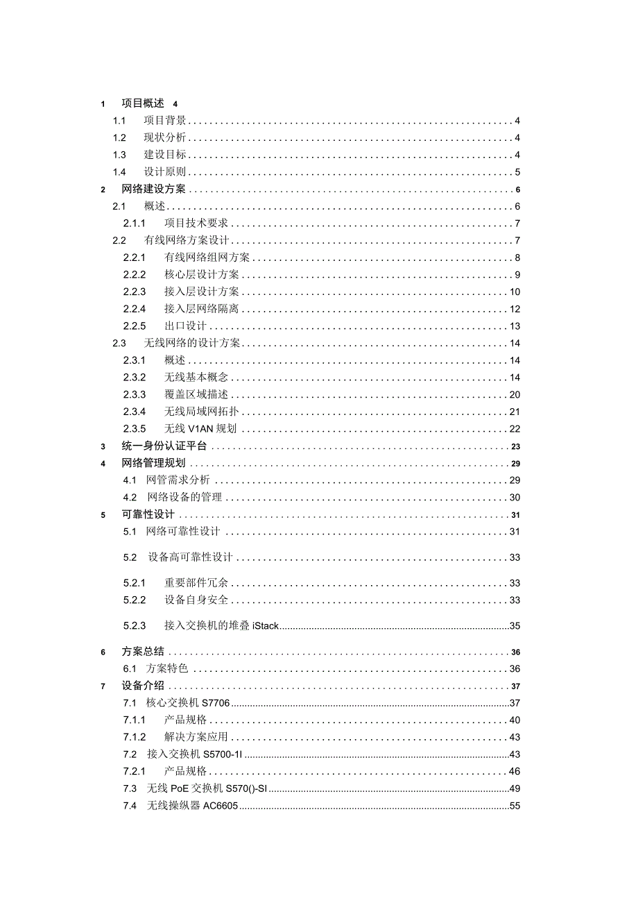 某中学网络信息化建设方案.docx_第2页