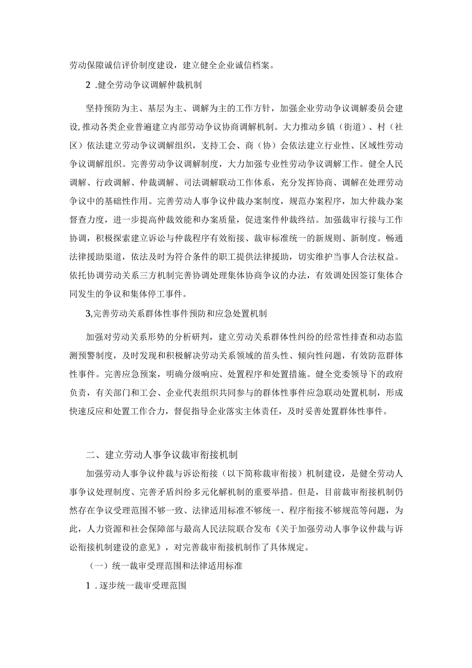 构建和谐劳动关系法规与政策.docx_第3页