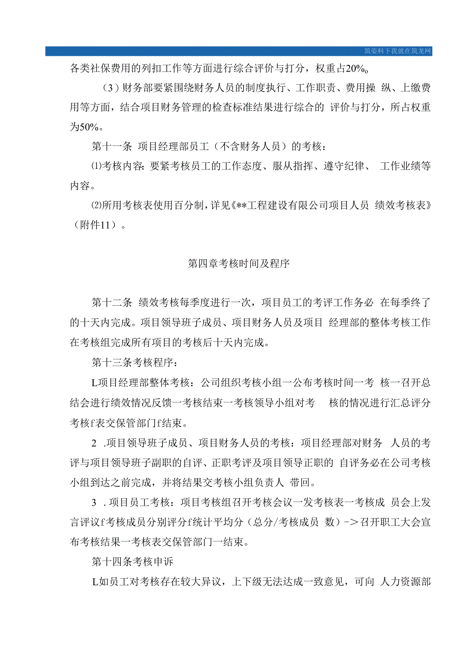 某公司项目管理绩效考核实施细则sec.docx_第3页