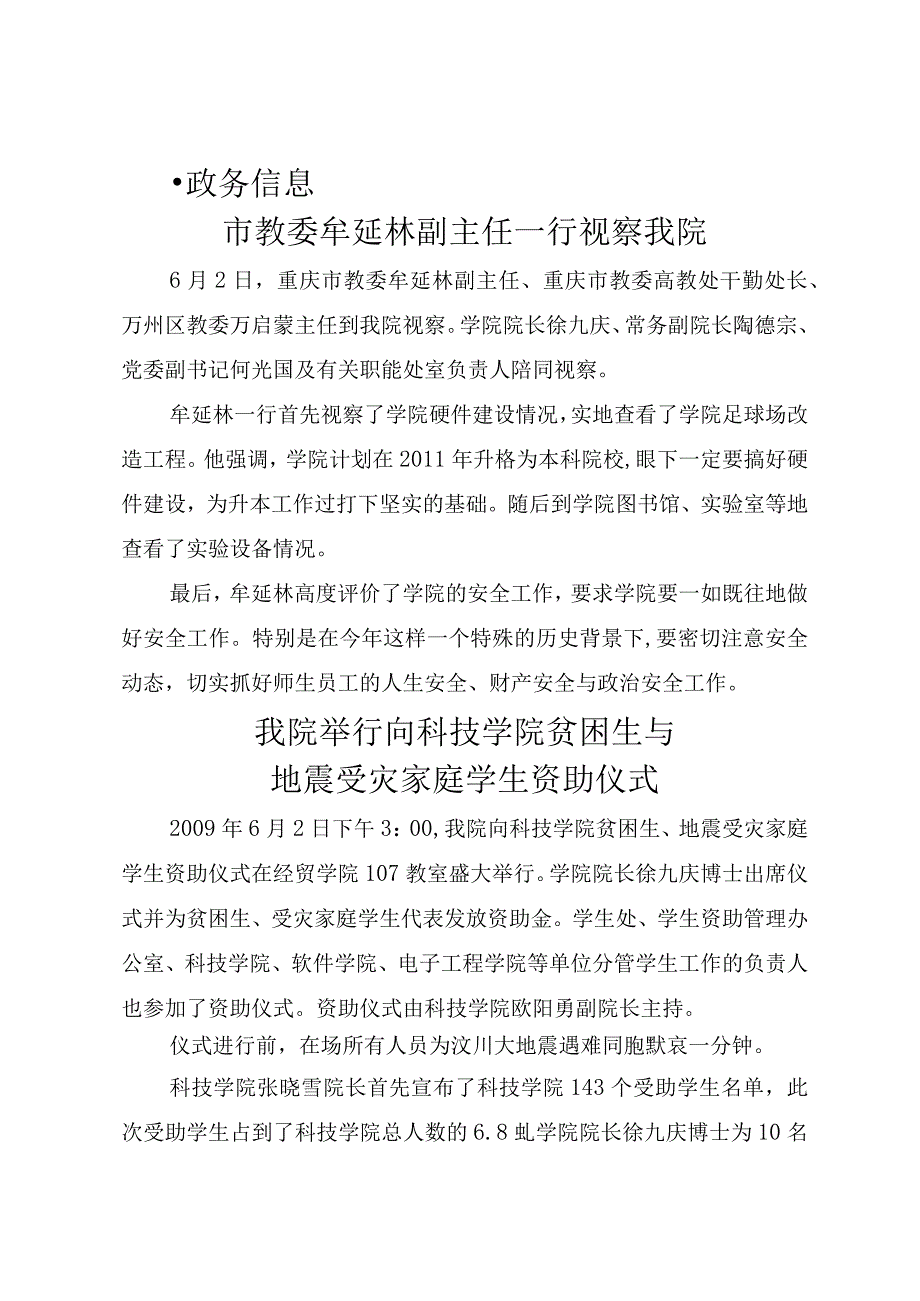 某信息技术职业学院工作简报.docx_第3页