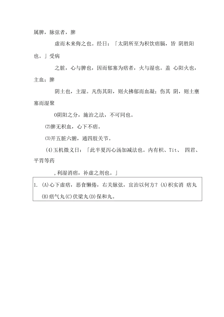 枳实消痞丸医方.docx_第2页