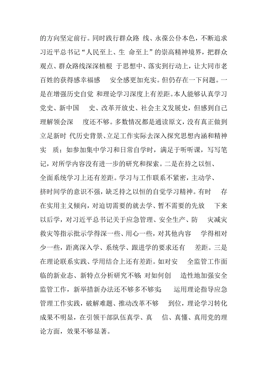 某党委书记学习教育专题民主生活会发言材料.docx_第2页