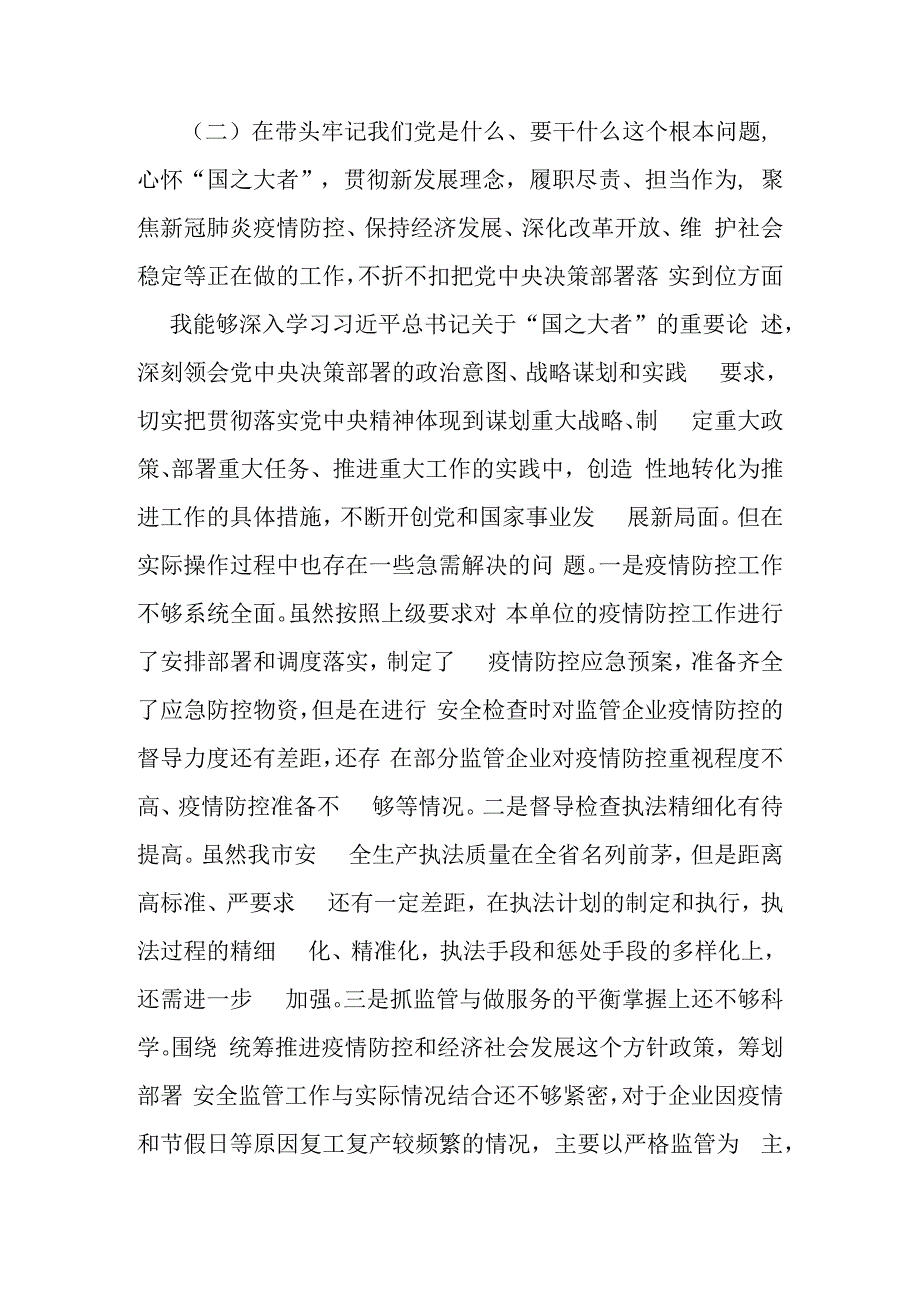 某党委书记学习教育专题民主生活会发言材料.docx_第3页