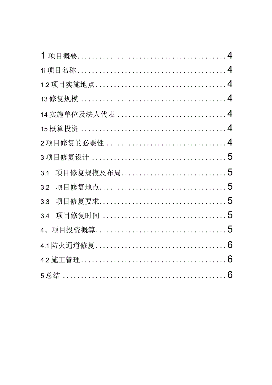 林场林区防火通道建设作业设计.docx_第3页