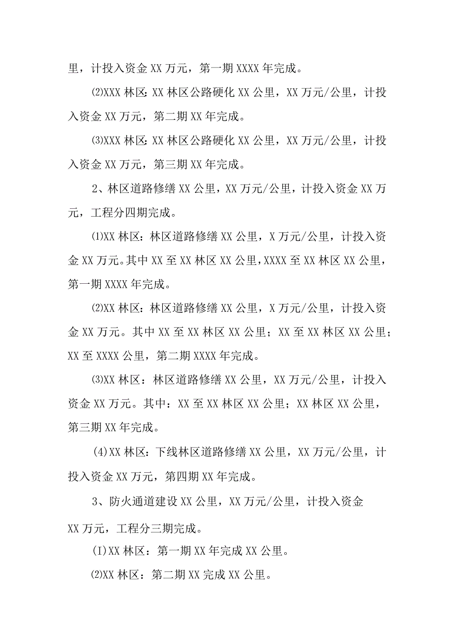 林场十四五规划.docx_第2页