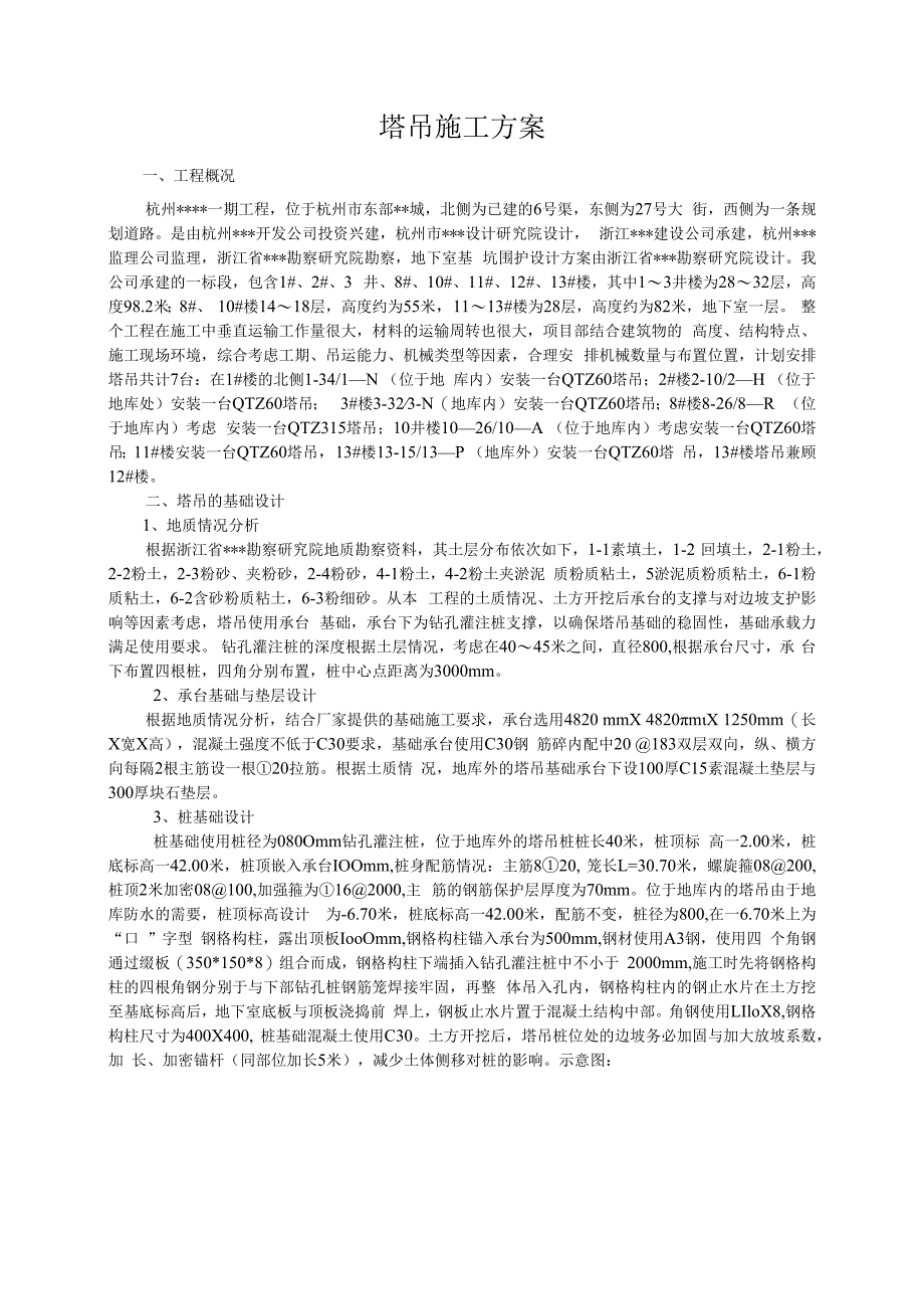 杭州某工程塔吊专项案.docx_第3页