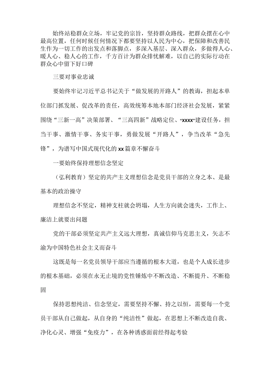 某区纪委书记在领导干部任前集体廉政谈话会上的讲话.docx_第2页