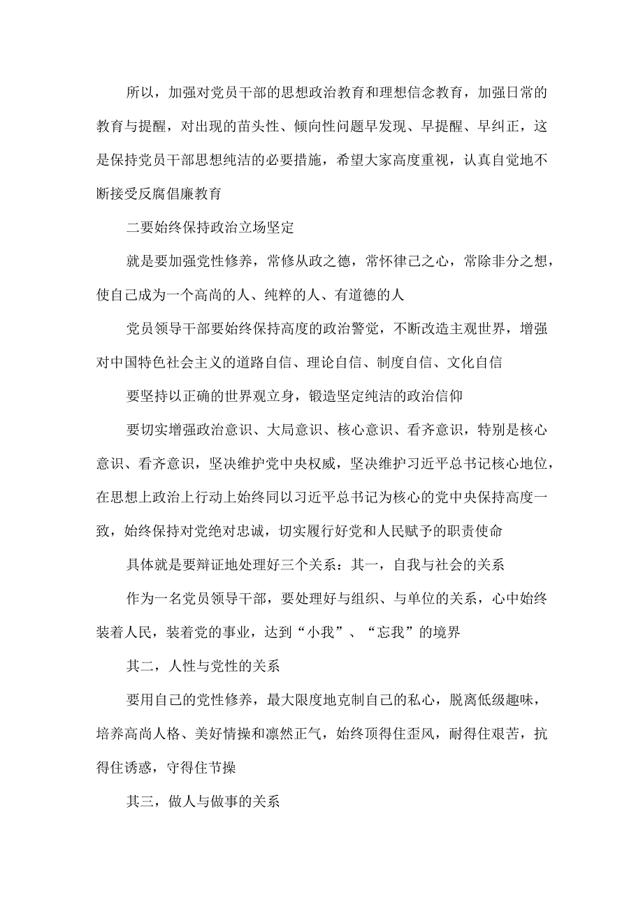 某区纪委书记在领导干部任前集体廉政谈话会上的讲话.docx_第3页