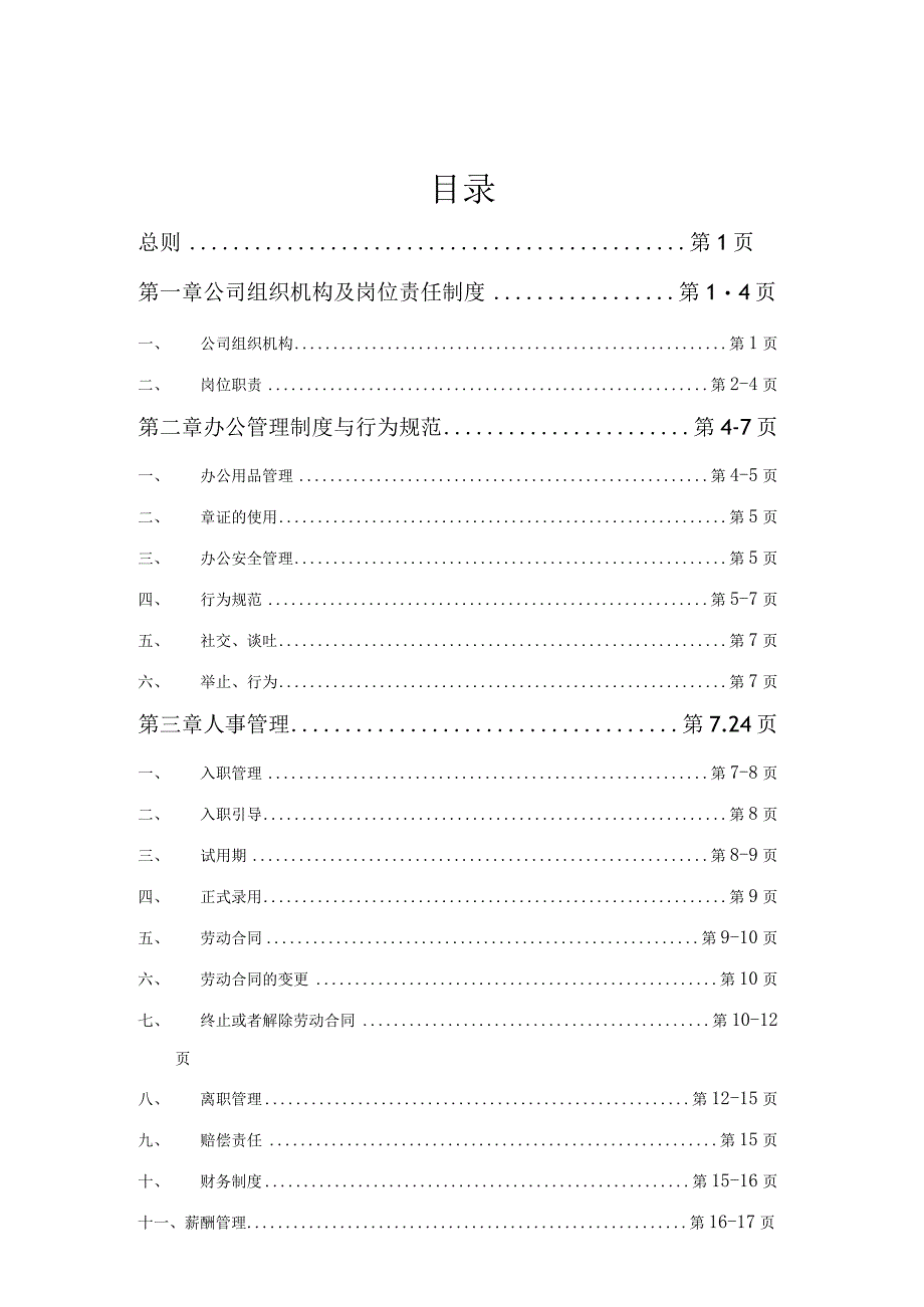 某健康管理规章制度汇编.docx_第2页