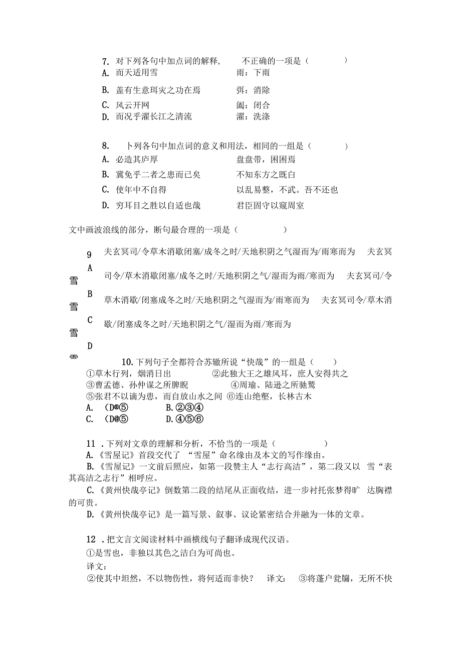 杜琼雪屋记与苏辙黄州快哉亭记对比阅读附答案与译文.docx_第2页