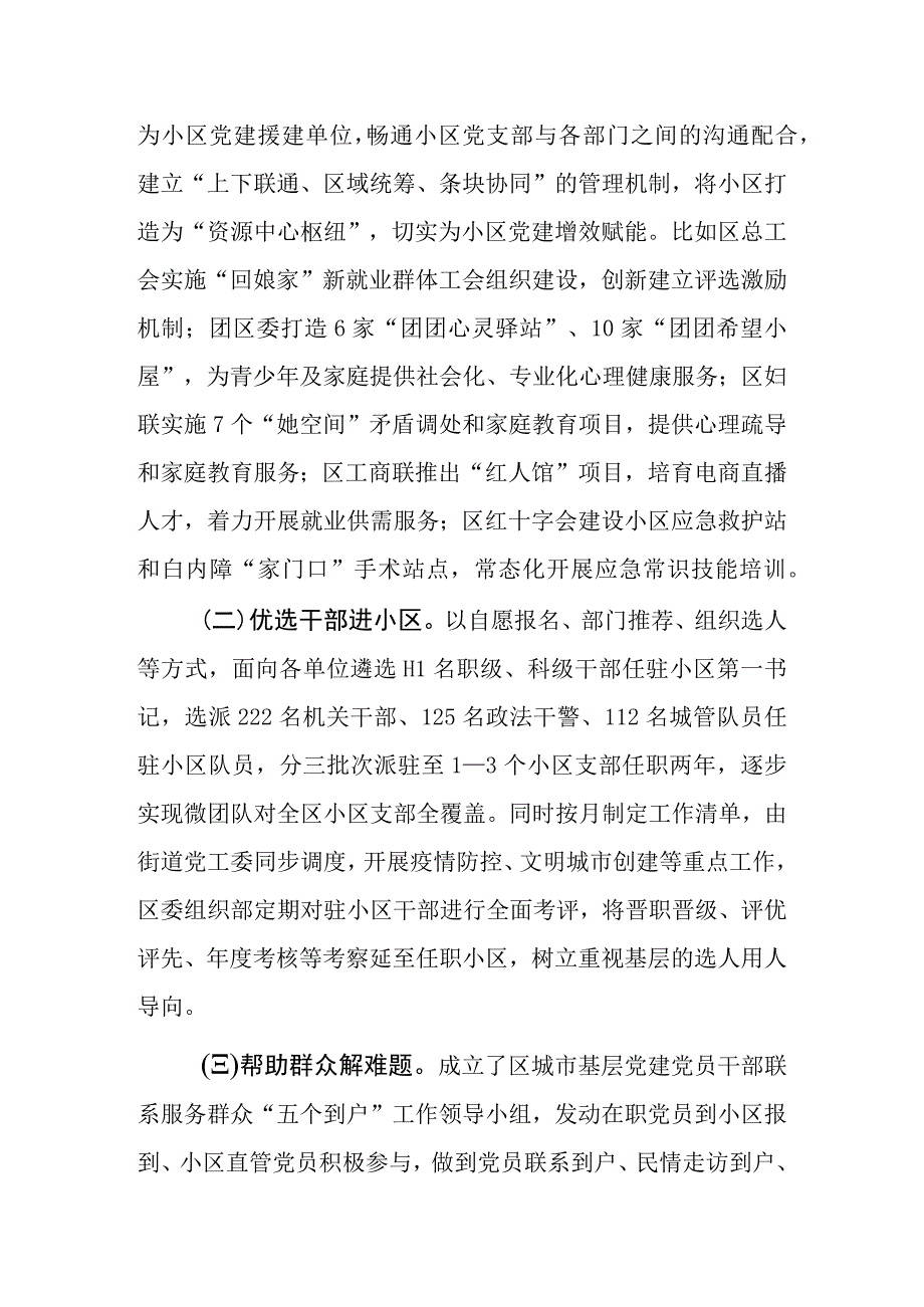 某区（县）推进城市基层党组织体系建设工作情况报告.docx_第3页