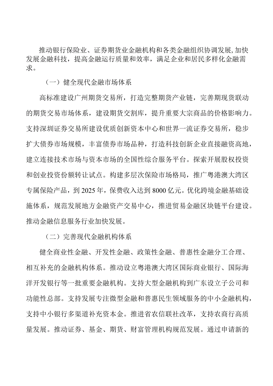 构建区域金融协调发展新格局实施方案.docx_第3页