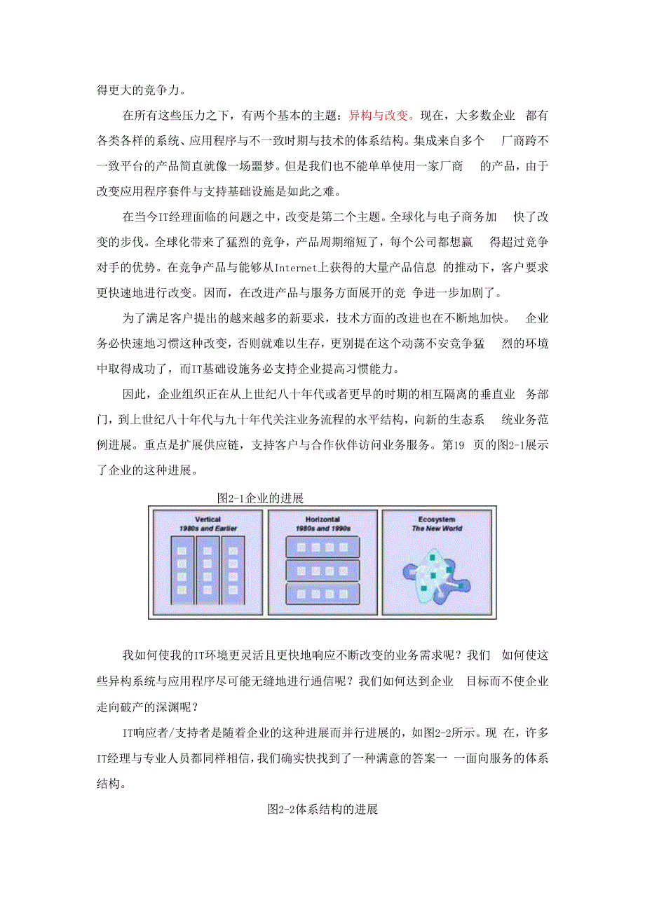 某公司面向服务培训教程.docx_第2页