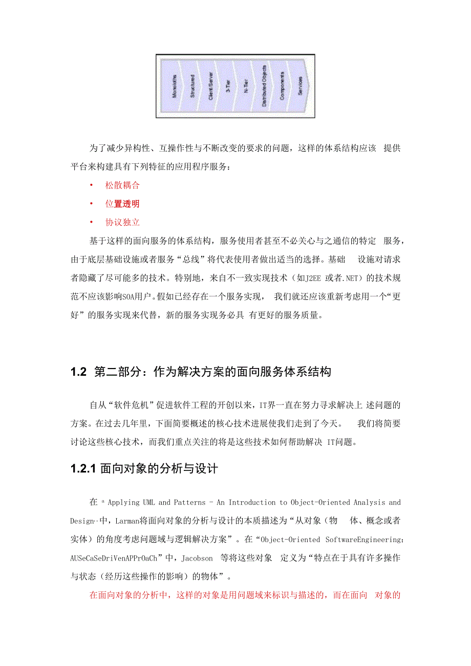 某公司面向服务培训教程.docx_第3页