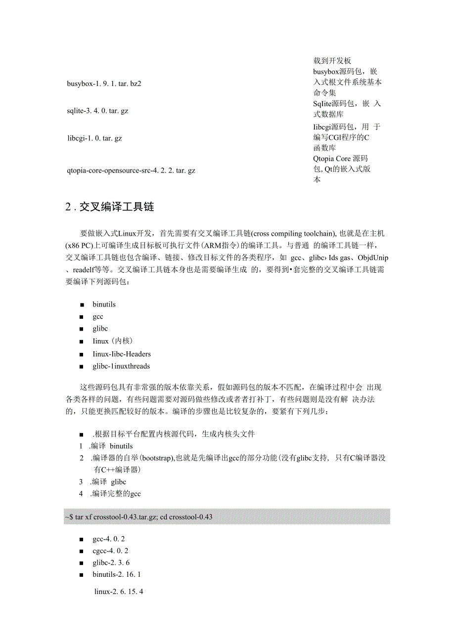 构建嵌入式Linux开发环境.docx_第2页
