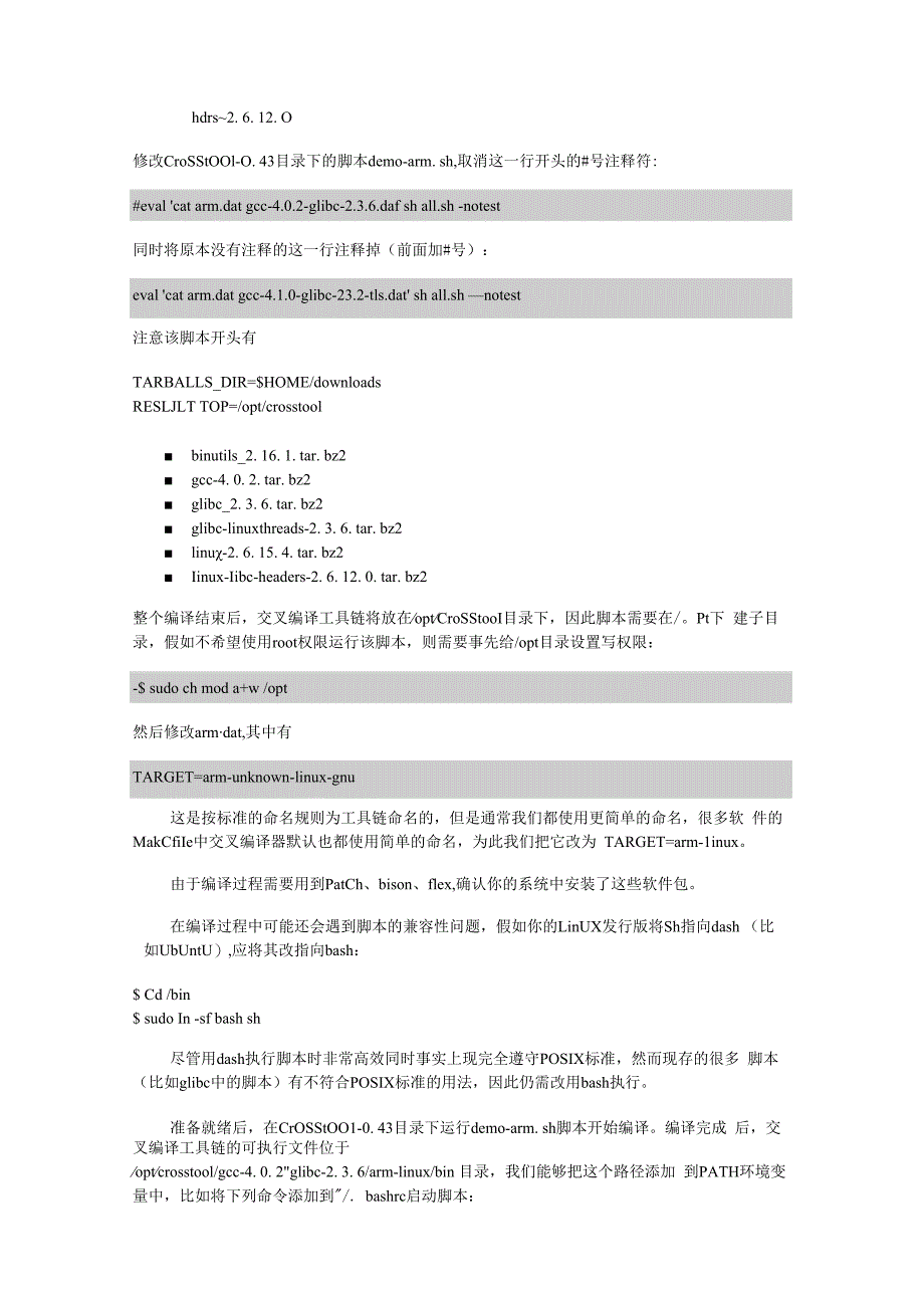 构建嵌入式Linux开发环境.docx_第3页