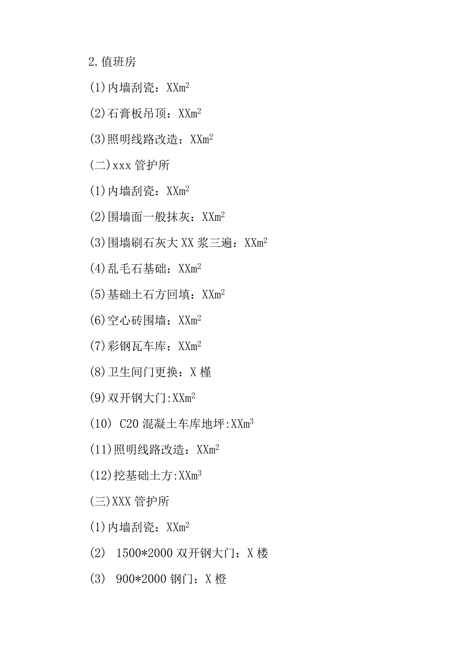 林场林区管护房修缮改造工程建设项目工作总结.docx_第3页