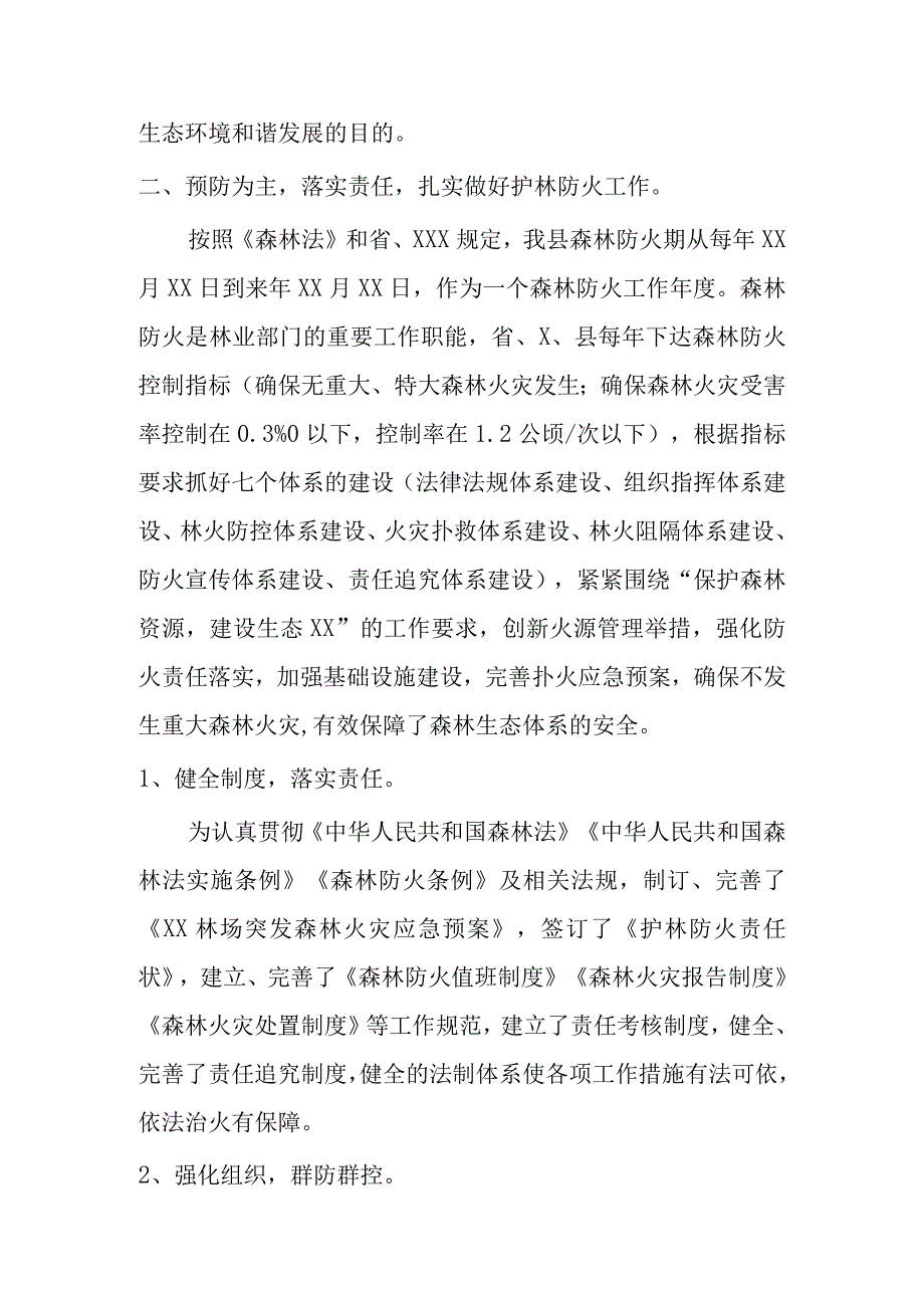 林场林政工作汇报材料.docx_第2页