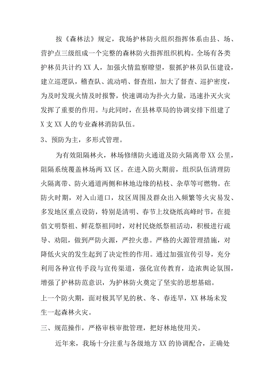 林场林政工作汇报材料.docx_第3页