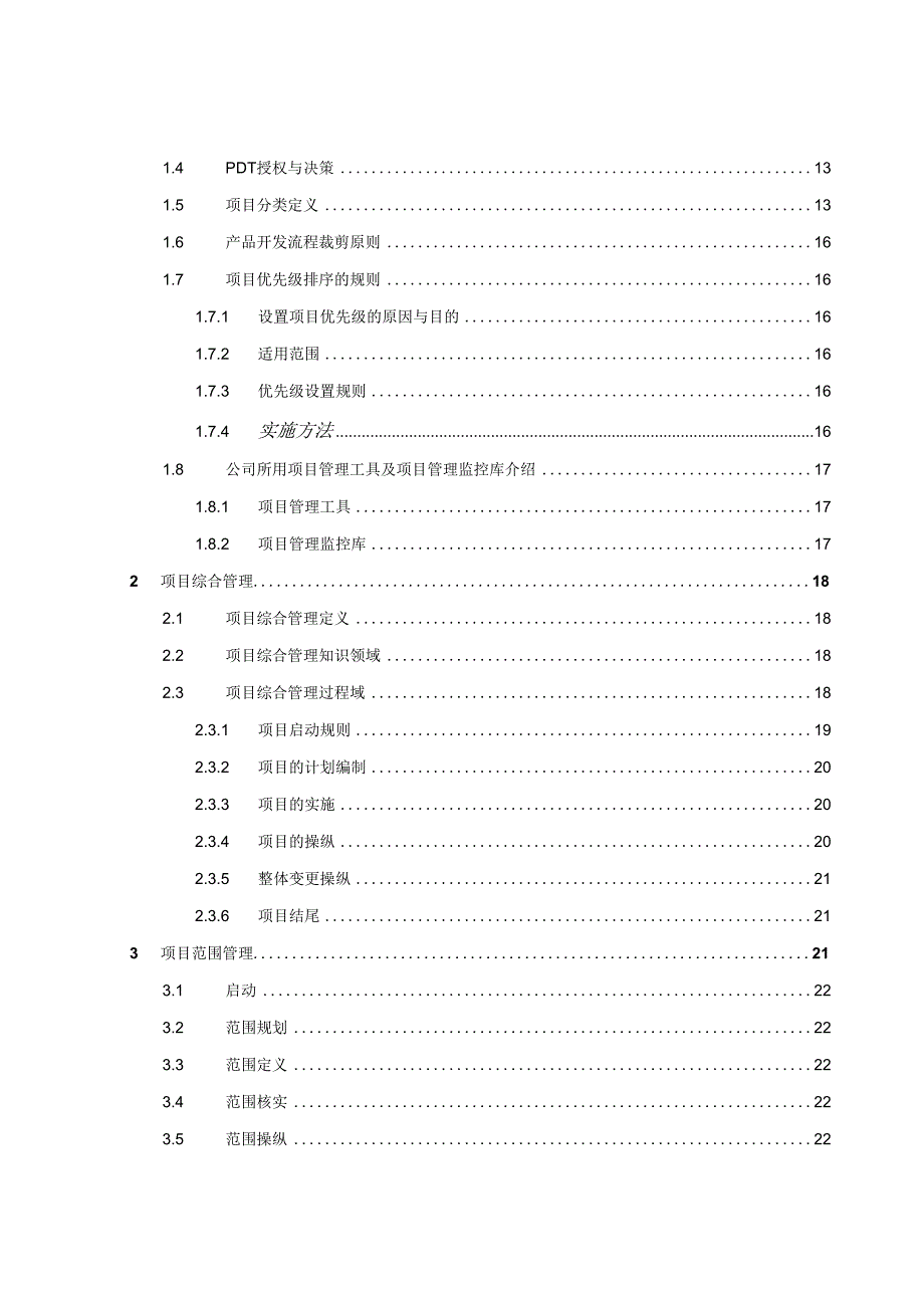 某公司项目管理手册(PPT 58页).docx_第3页