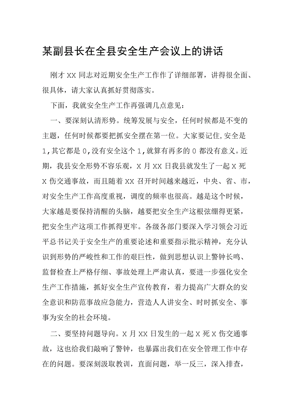 某副县长在全县安全生产会议上的讲话.docx_第1页