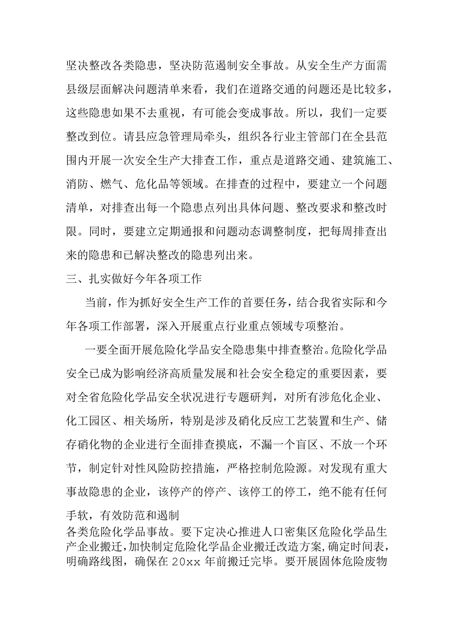 某副县长在全县安全生产会议上的讲话.docx_第2页