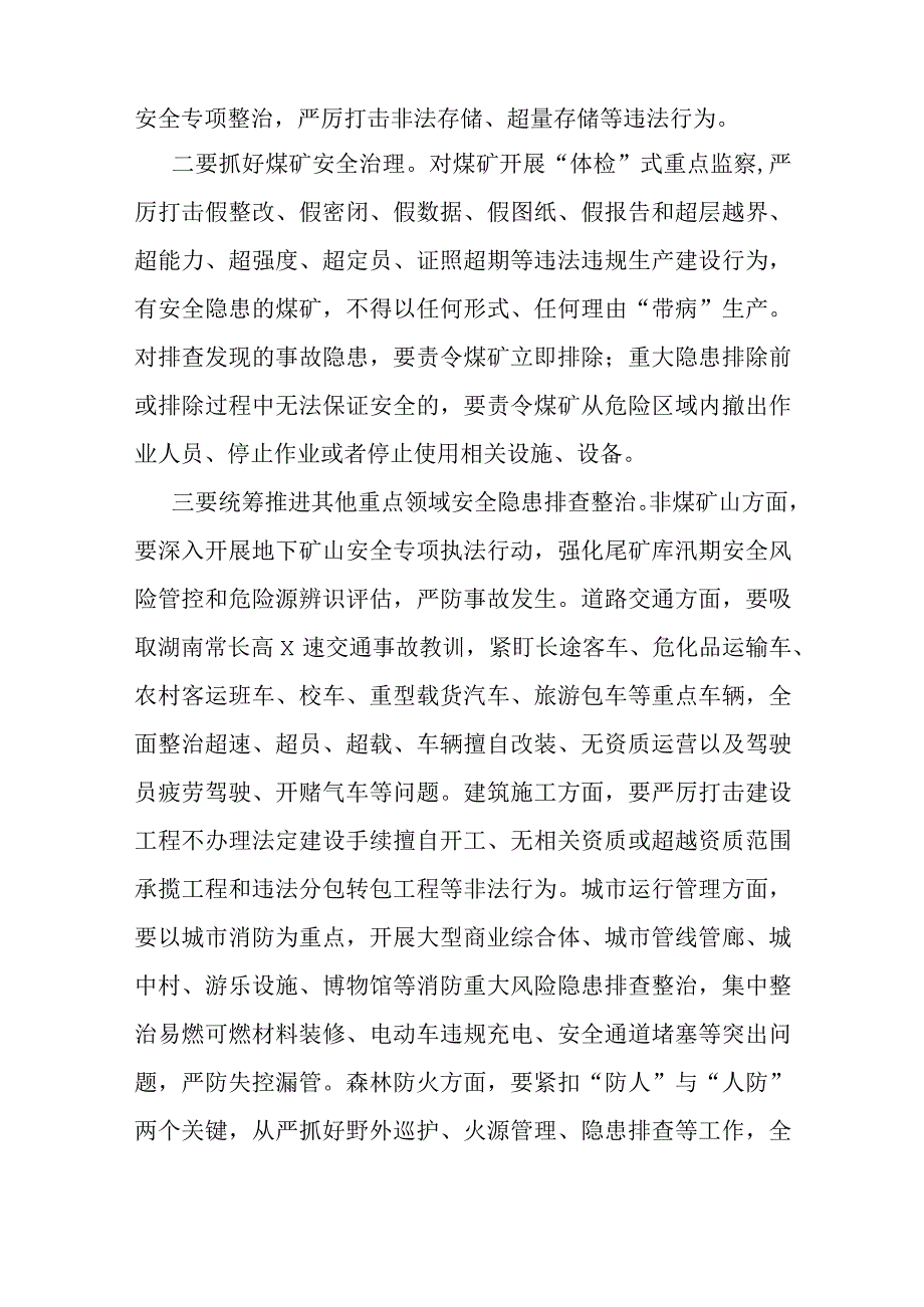 某副县长在全县安全生产会议上的讲话.docx_第3页