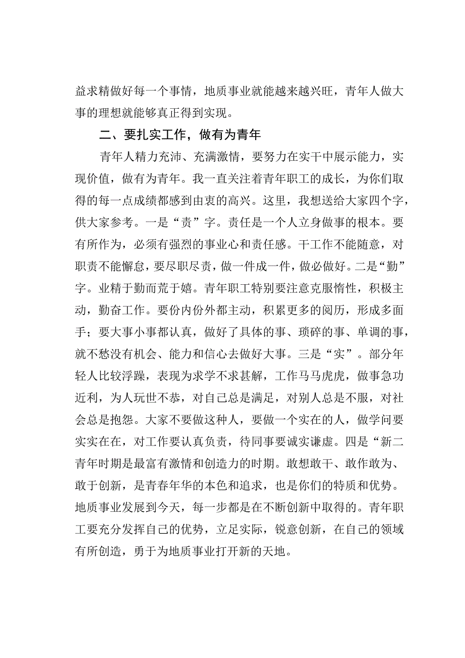 某党委书记在五四青年节青年座谈会讲话.docx_第2页