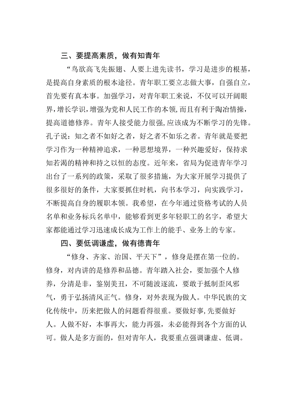 某党委书记在五四青年节青年座谈会讲话.docx_第3页