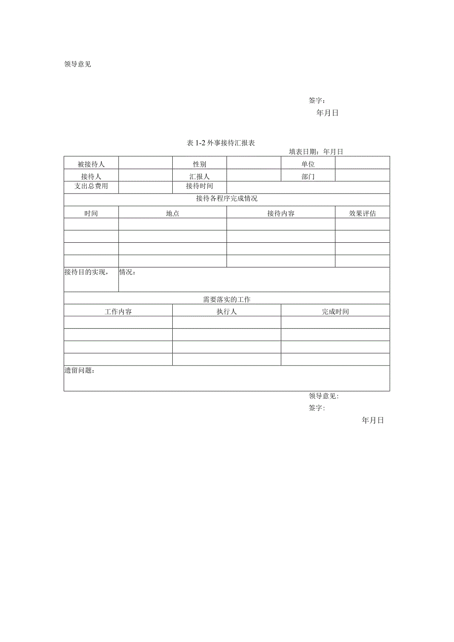 来访接待管理制度.docx_第2页