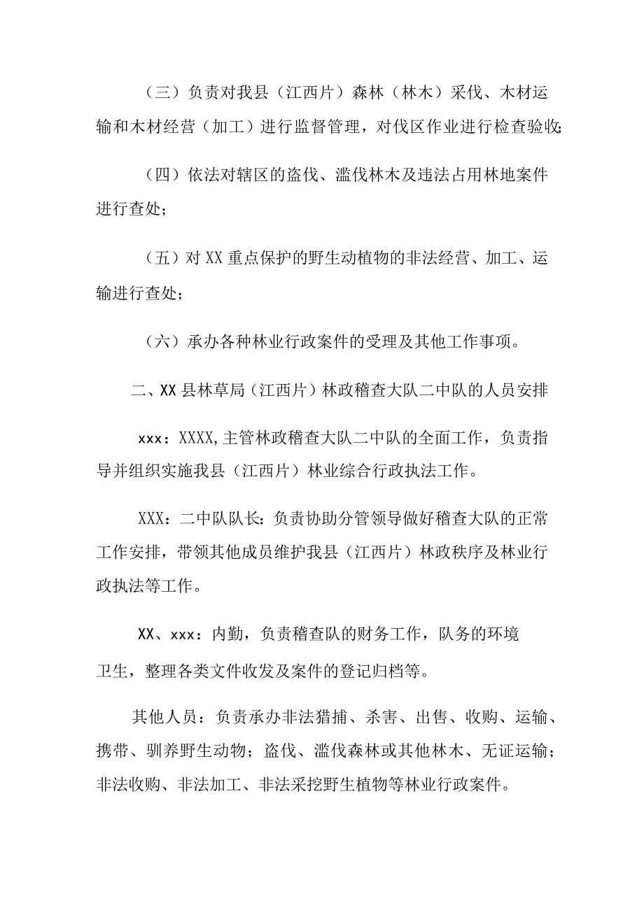 林政稽查大队管理办法.docx_第2页