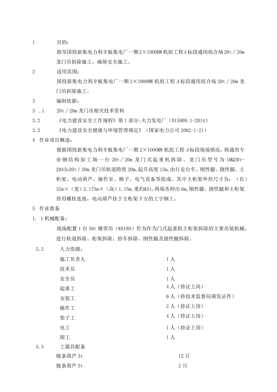 板集20t龙门拆除作业指导书.docx_第1页