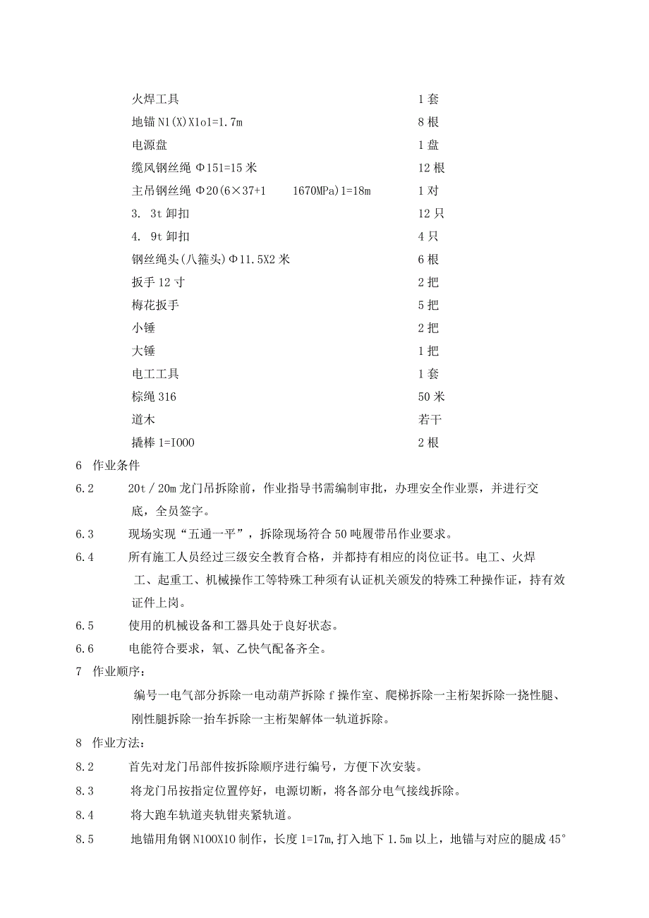 板集20t龙门拆除作业指导书.docx_第2页