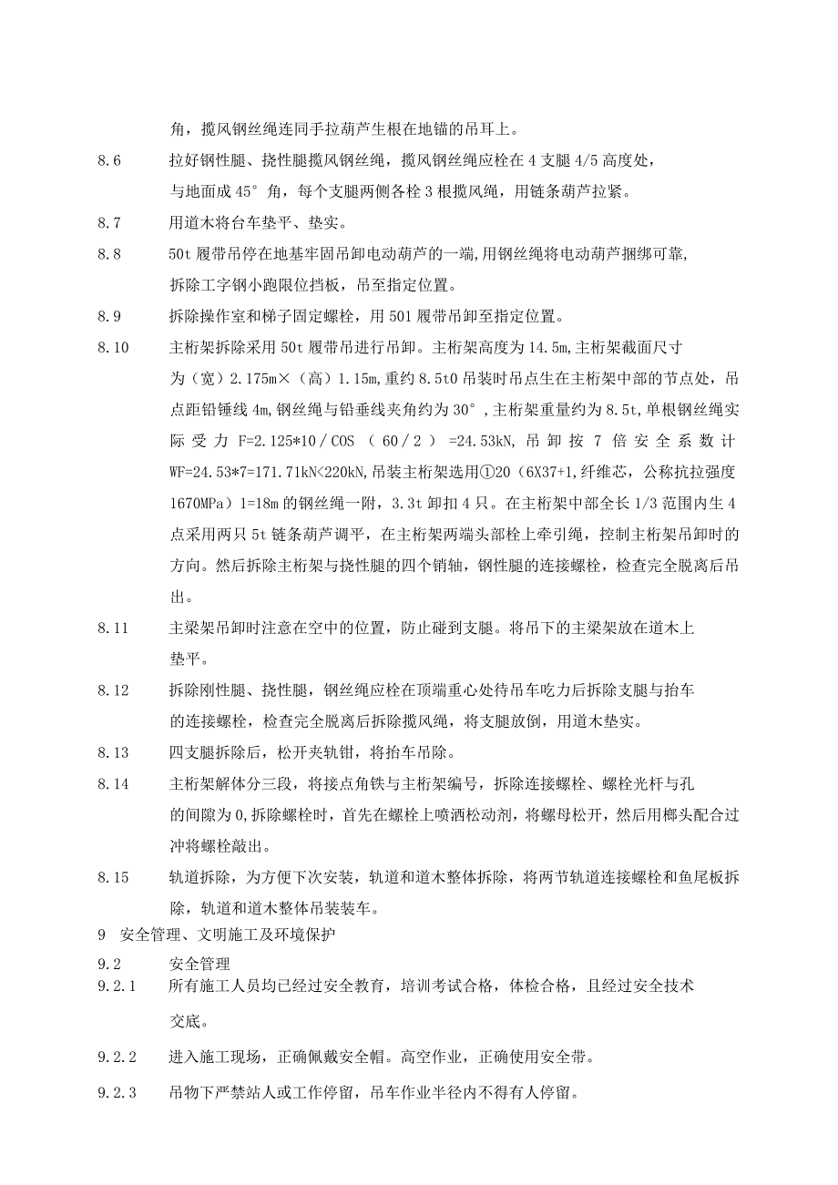 板集20t龙门拆除作业指导书.docx_第3页