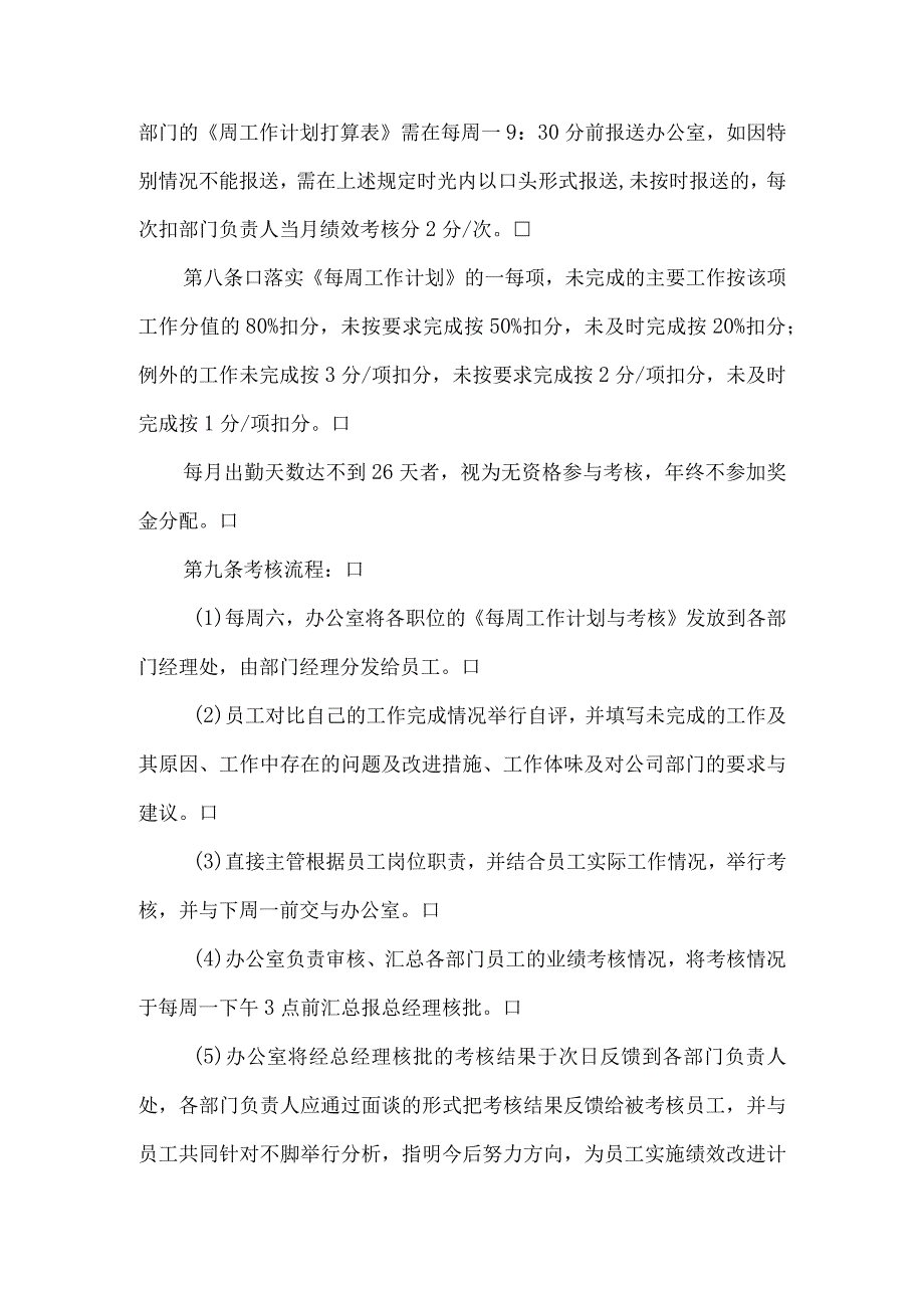 某公司绩效考核方法.docx_第2页