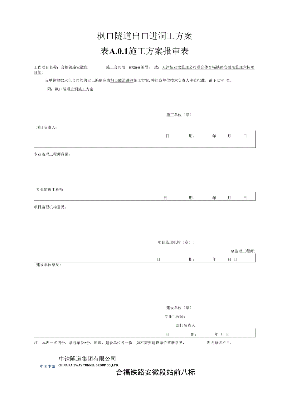 枫口隧道出口进洞工方案.docx_第1页