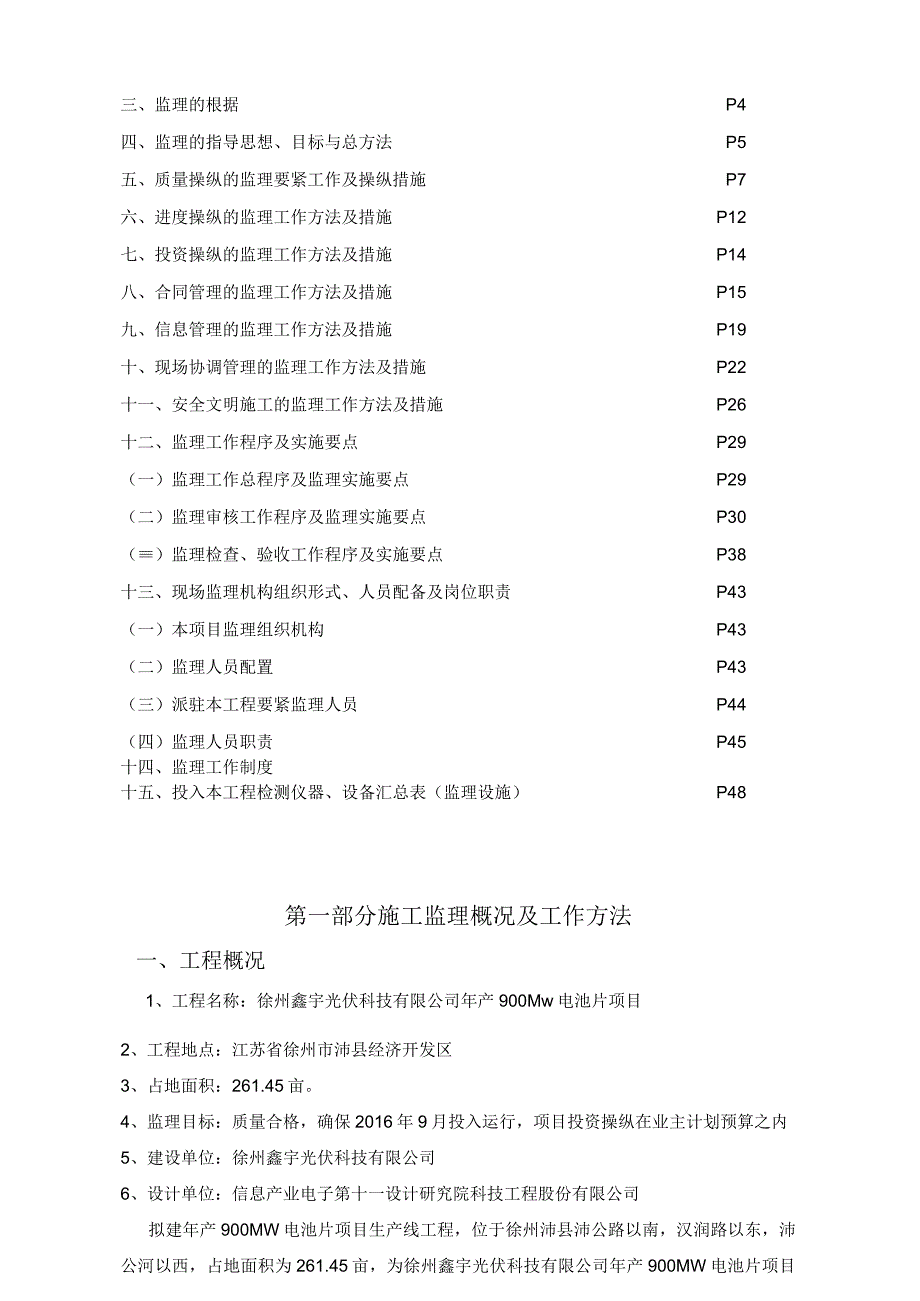 某光伏科技电池片项目监理规划编制审核.docx_第2页