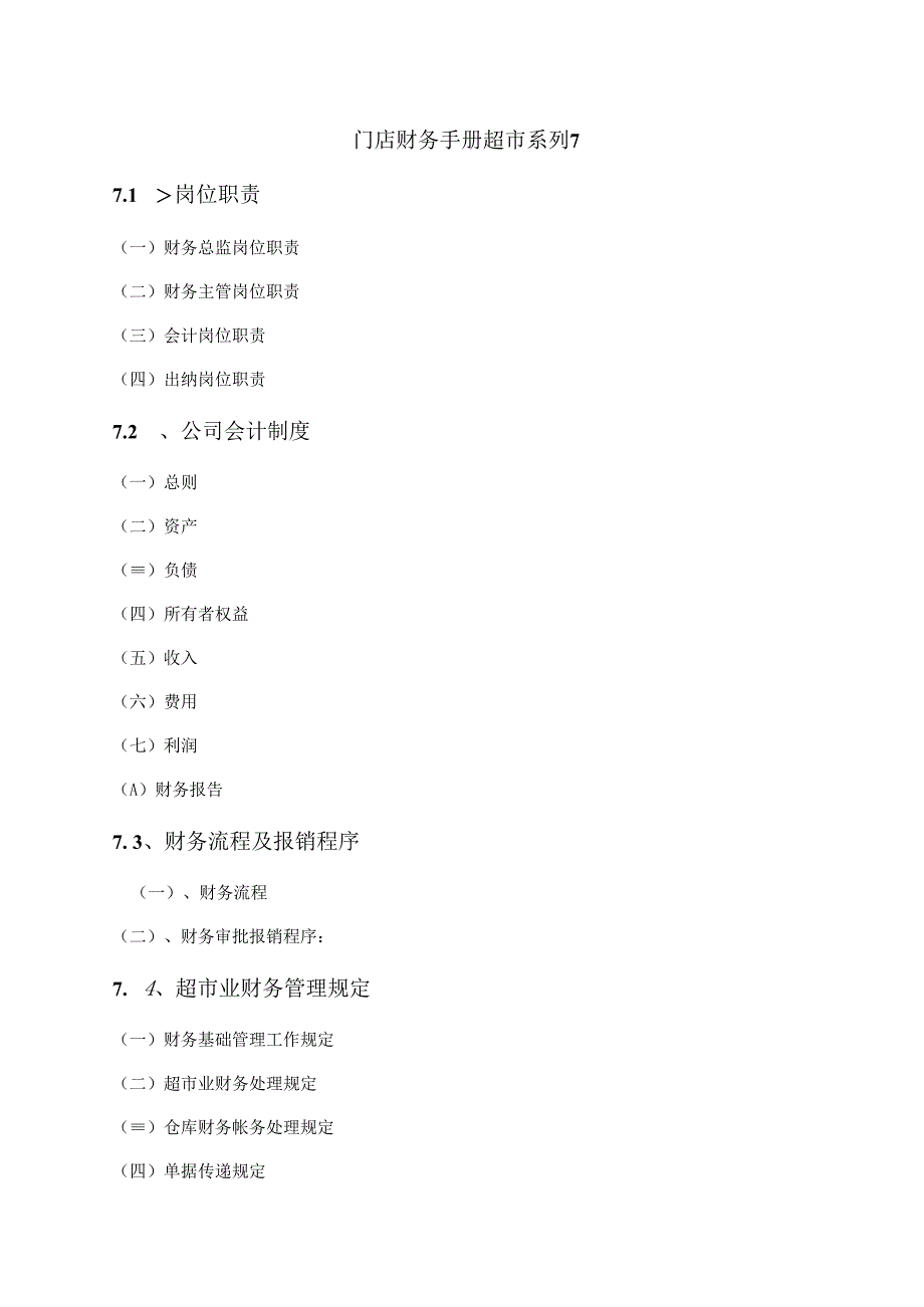 杰出公司财务管理手册XX.docx_第2页