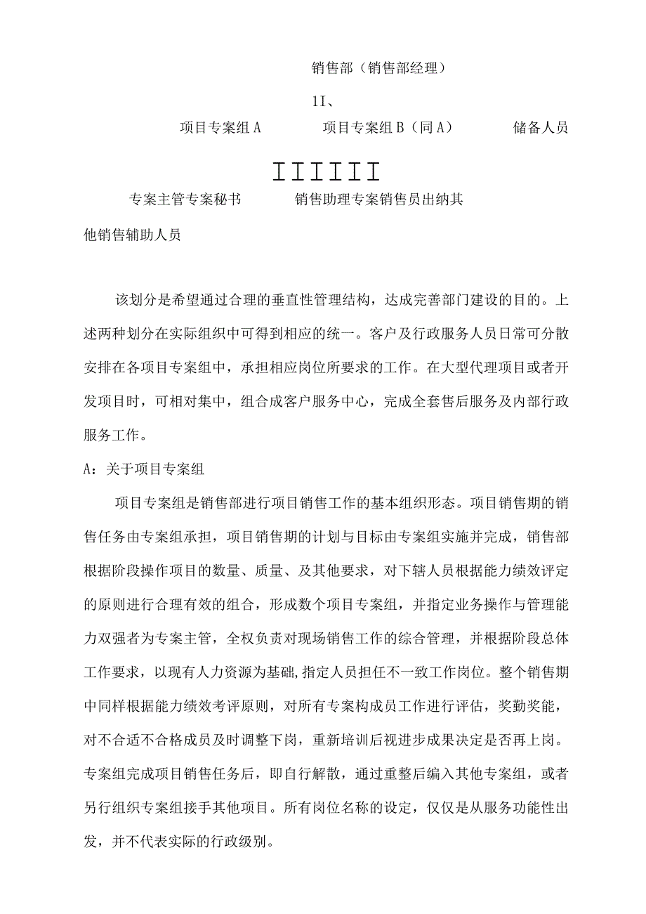 某公司销售部管理纲要.docx_第2页