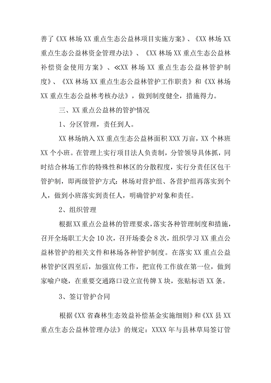 林场生态效益补偿资金工作总结.docx_第2页