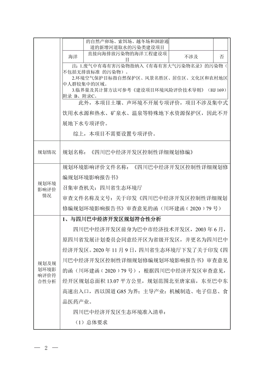 巴中建丰新材料有限公司企业自用柴油装置项目环评报告.docx_第3页