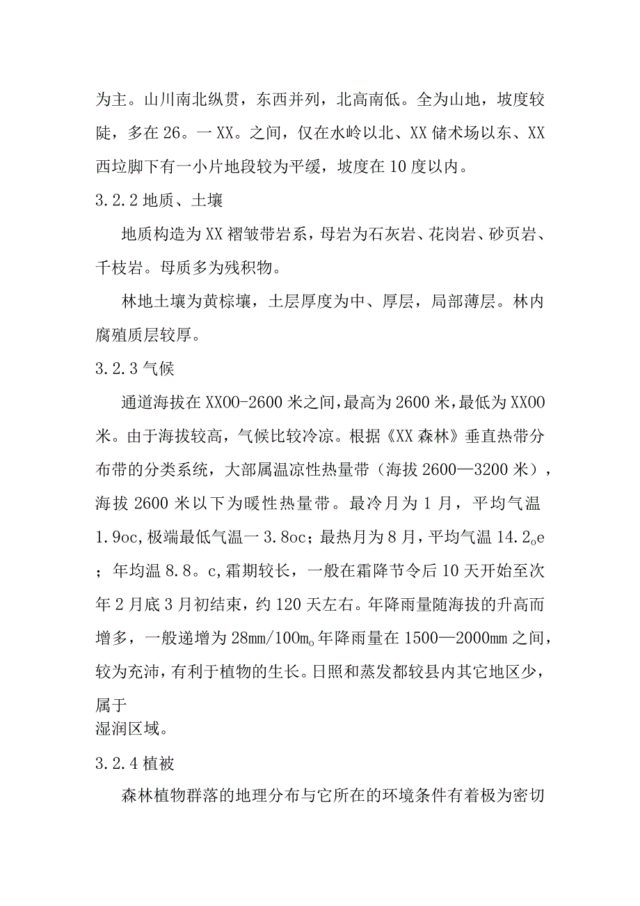 林场林区防火通道维护规划设计.docx_第2页