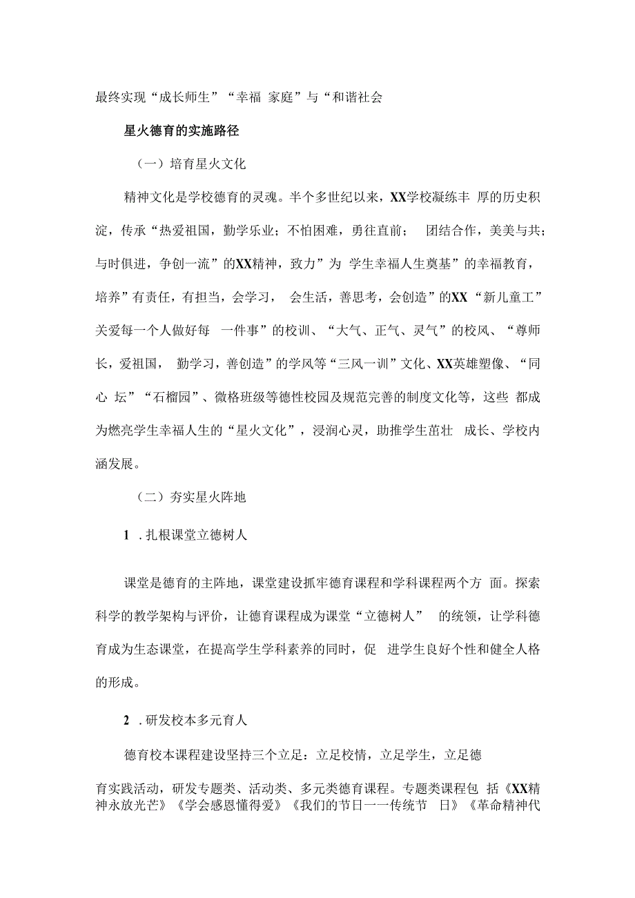 构建星火德育 培养时代新人学校德育实施方案计划.docx_第2页