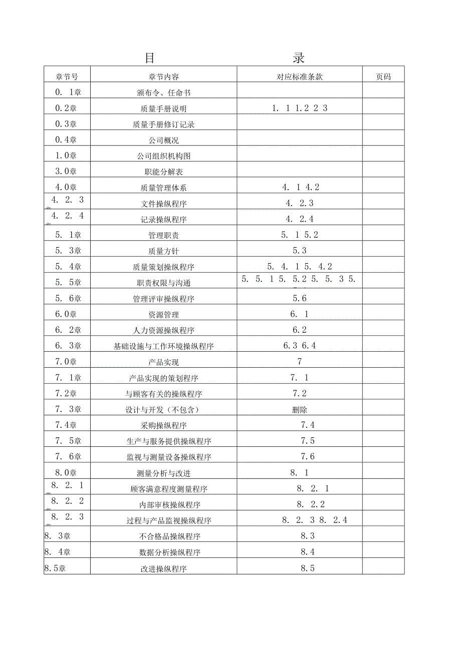 杭州大自然纸质餐具手册.docx_第3页