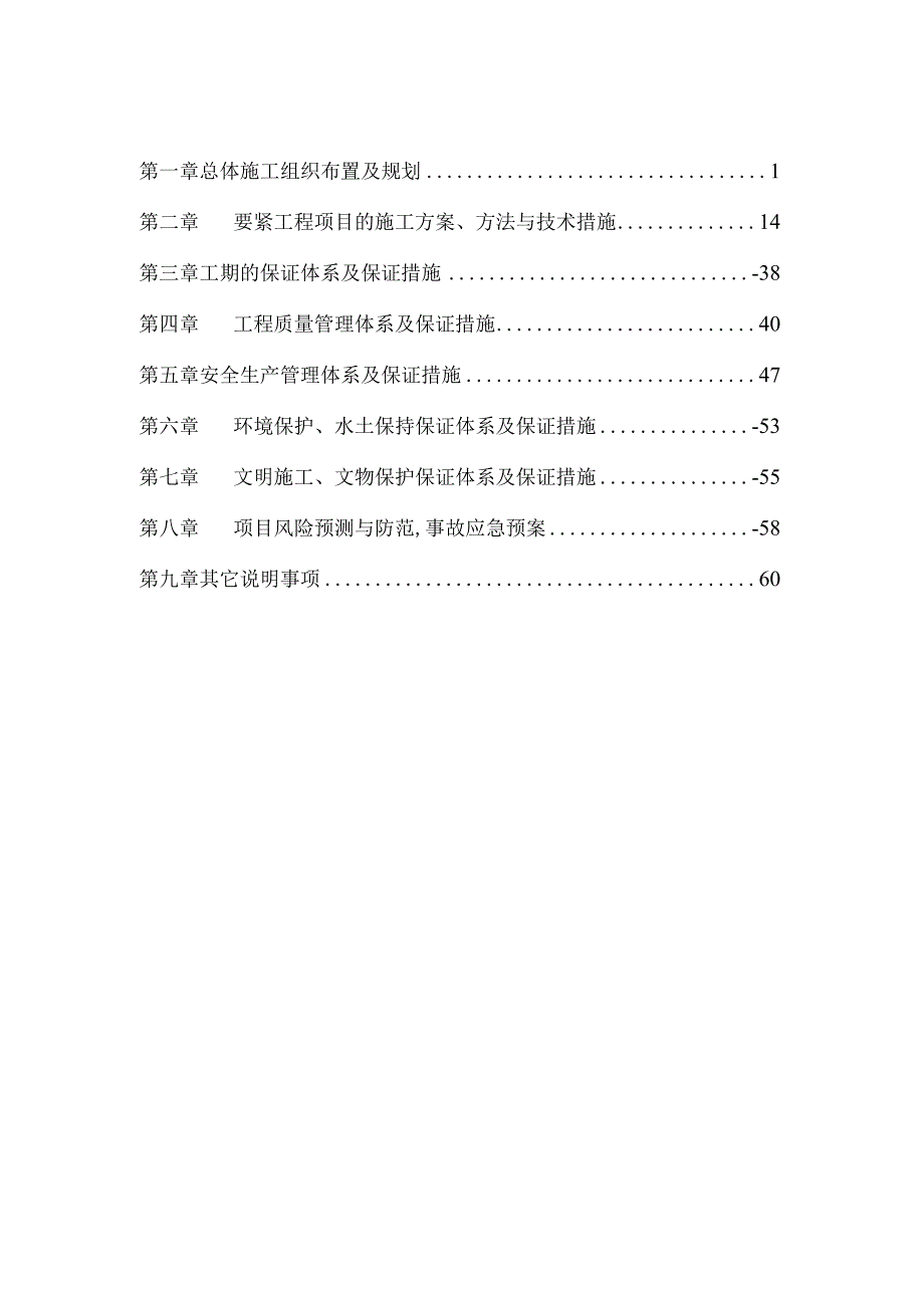 某公路建设工程施工组织设计.docx_第2页