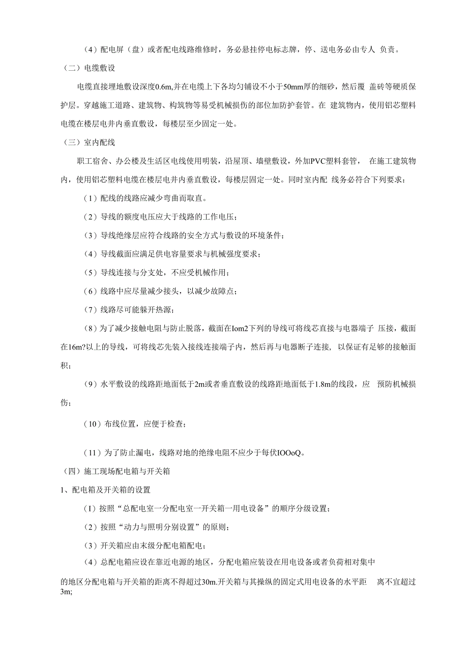 杭州清怡花苑18楼施工现场临时用电施工组织设计.docx_第2页