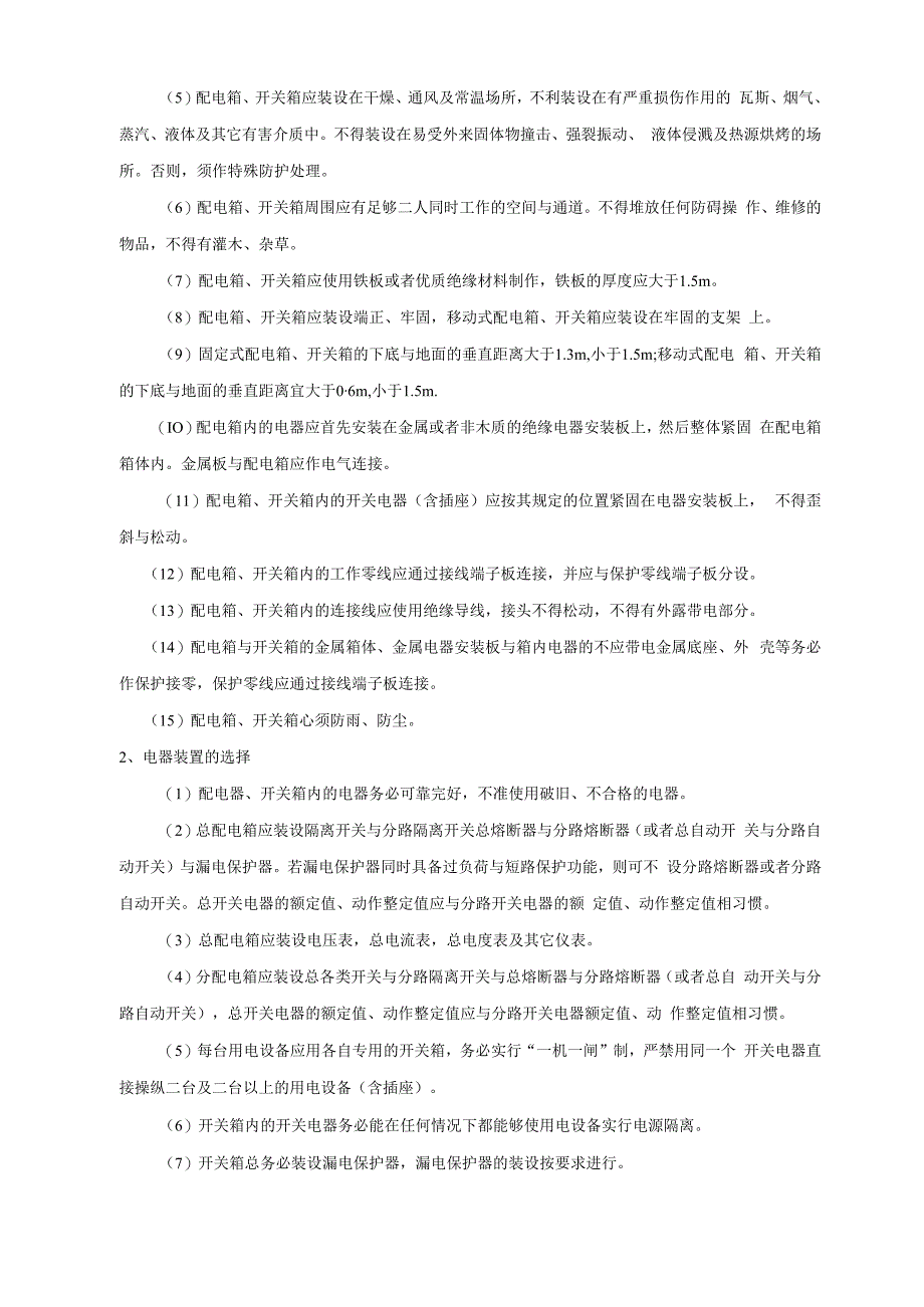 杭州清怡花苑18楼施工现场临时用电施工组织设计.docx_第3页