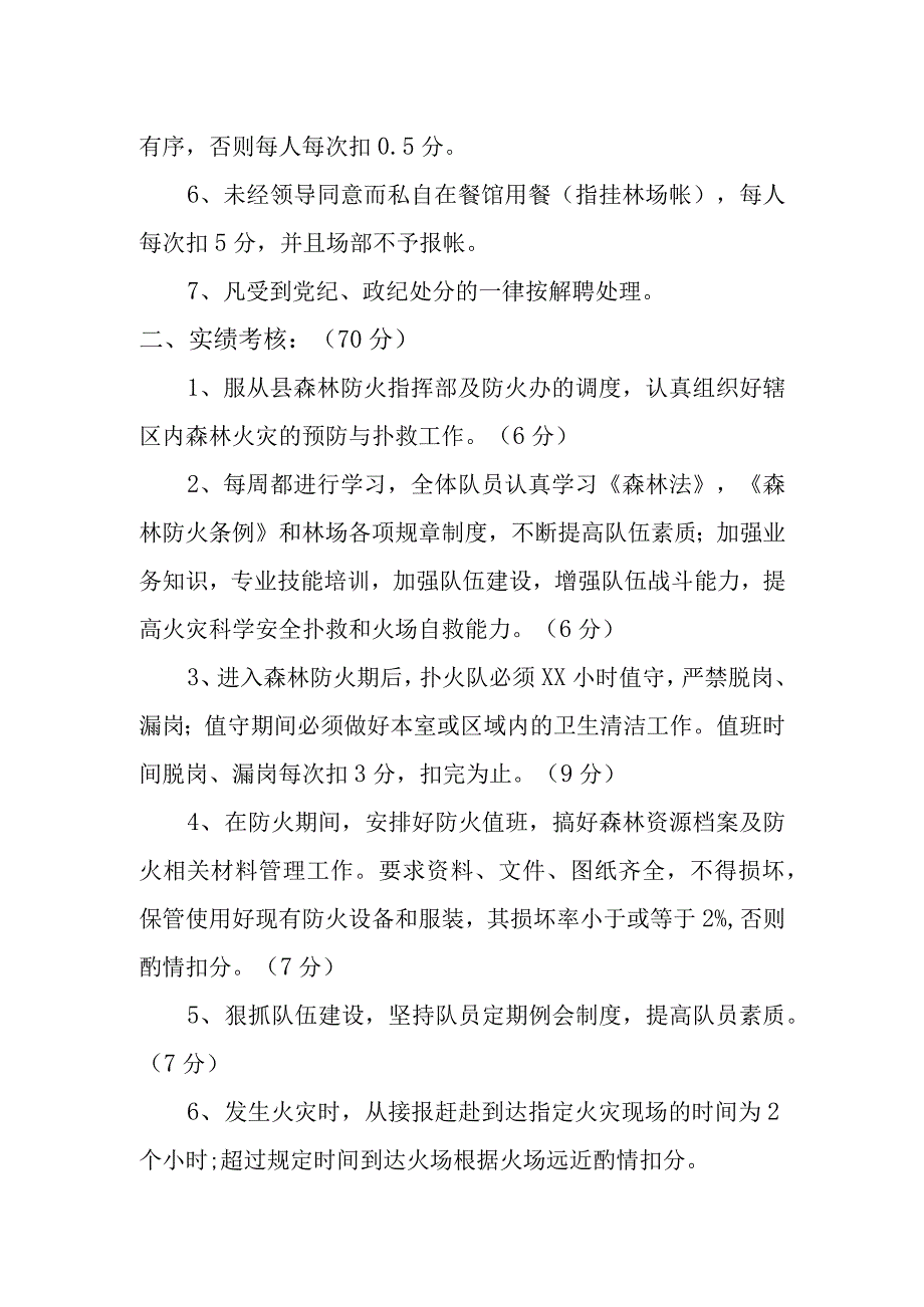 林场专业扑火队量化考核办法.docx_第2页